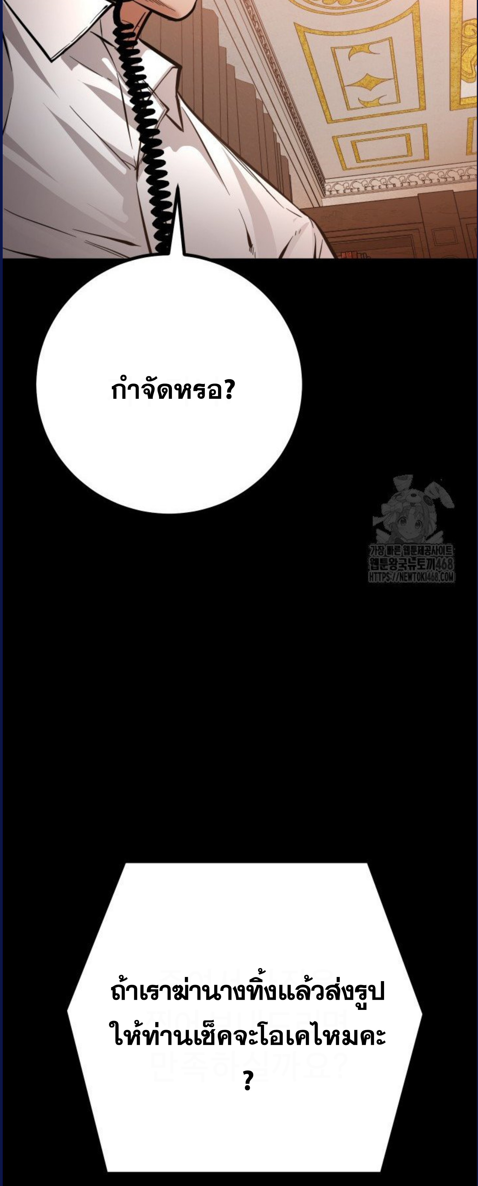 Blade of Retribution ดาบแห่งการลงทัณฑ์ ตอนที่ 58 หน้า 45