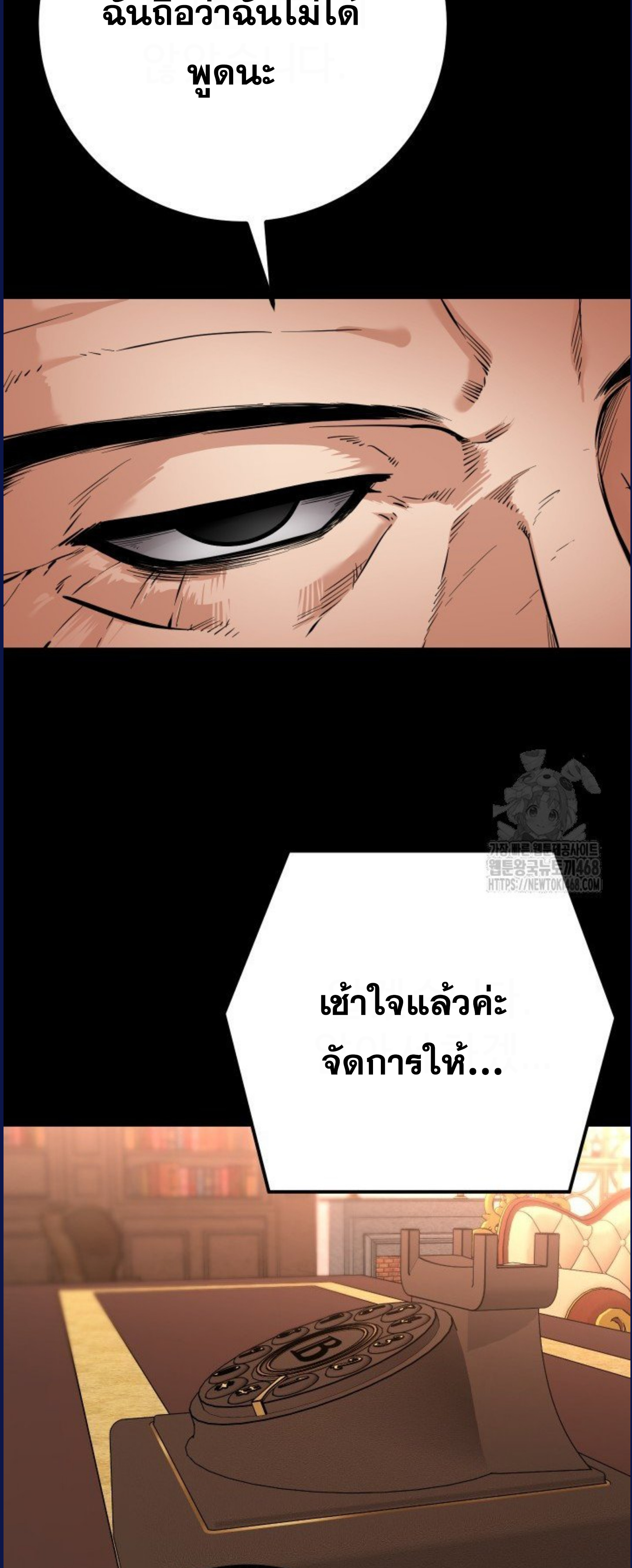 Blade of Retribution ดาบแห่งการลงทัณฑ์ ตอนที่ 58 หน้า 50