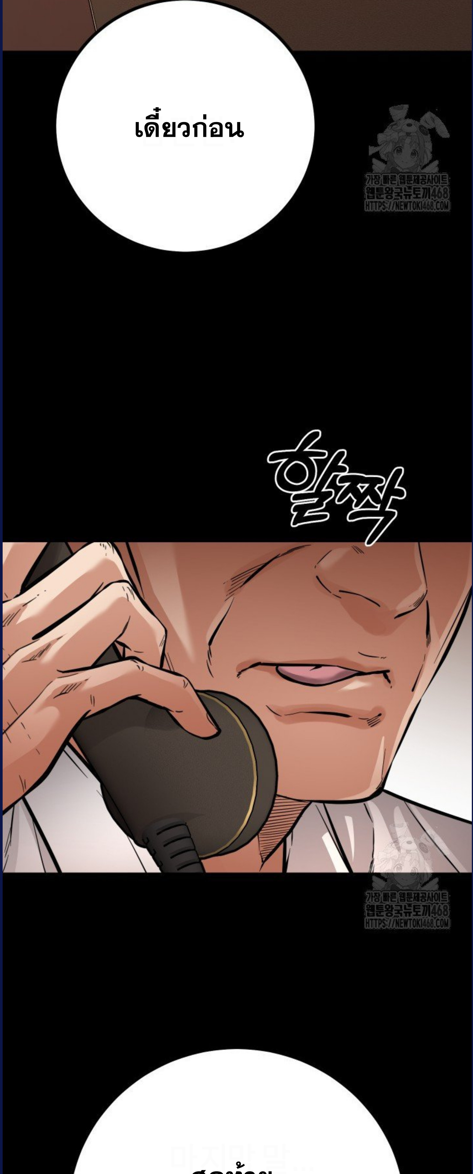 Blade of Retribution ดาบแห่งการลงทัณฑ์ ตอนที่ 58 หน้า 51