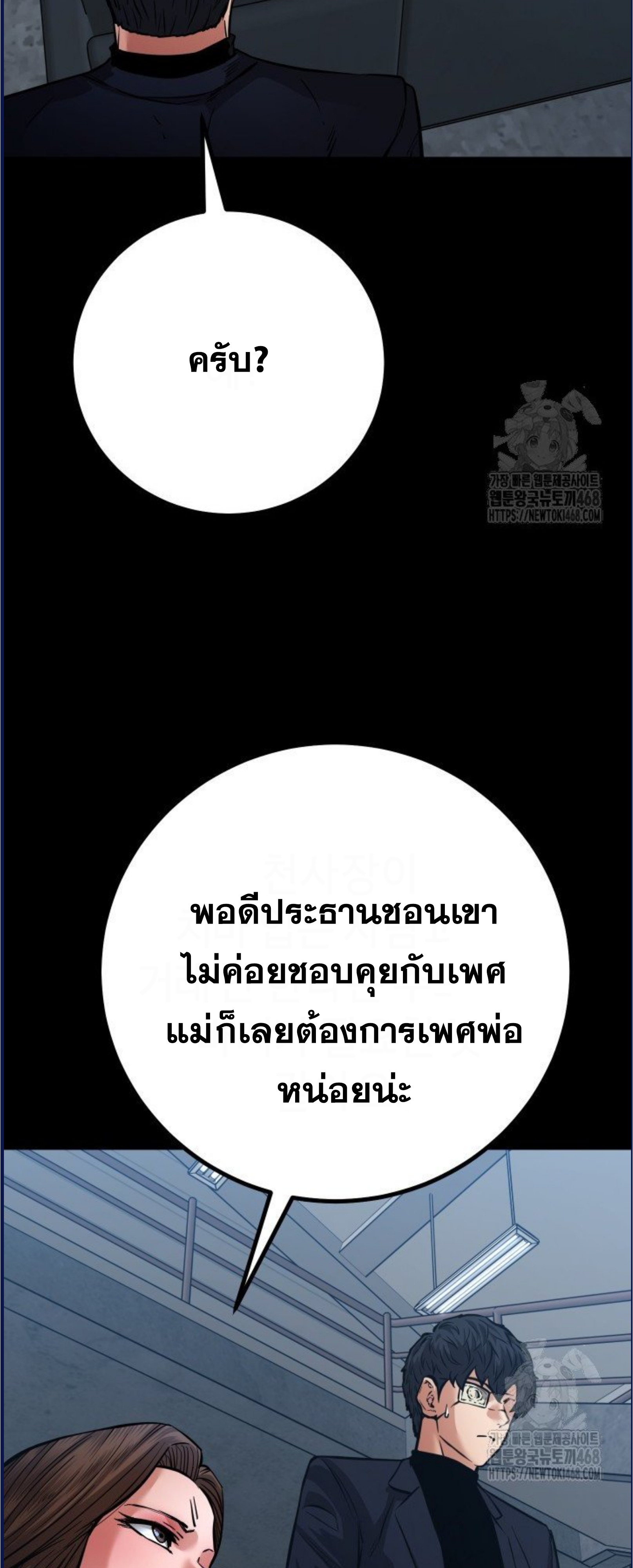 Blade of Retribution ดาบแห่งการลงทัณฑ์ ตอนที่ 58 หน้า 6