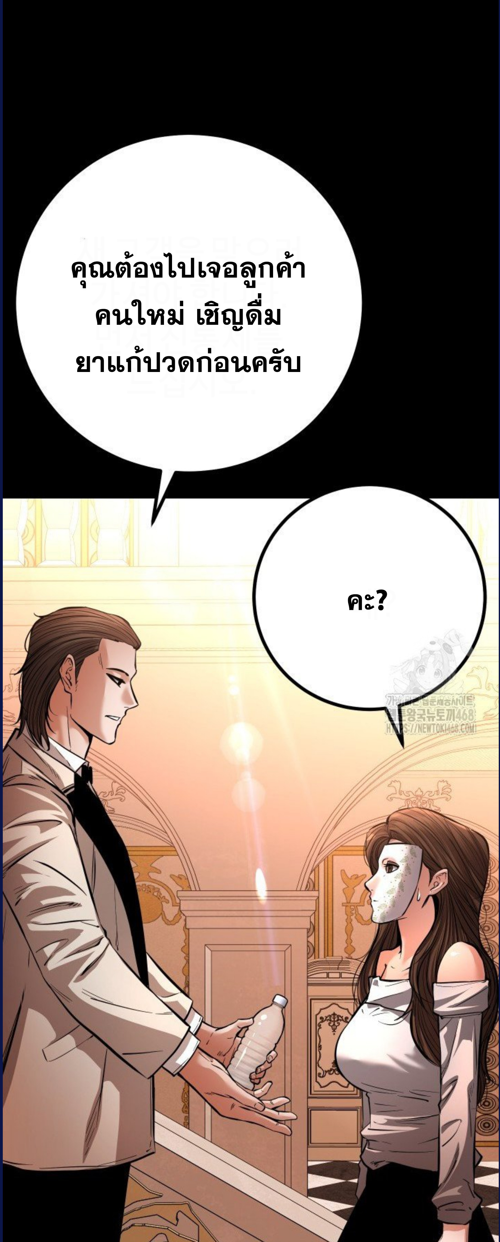 Blade of Retribution ดาบแห่งการลงทัณฑ์ ตอนที่ 58 หน้า 63