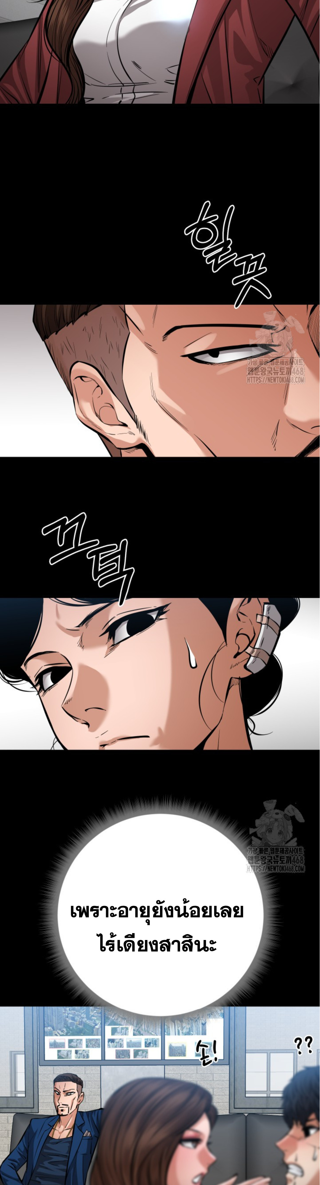 Blade of Retribution ดาบแห่งการลงทัณฑ์ ตอนที่ 59 หน้า 22