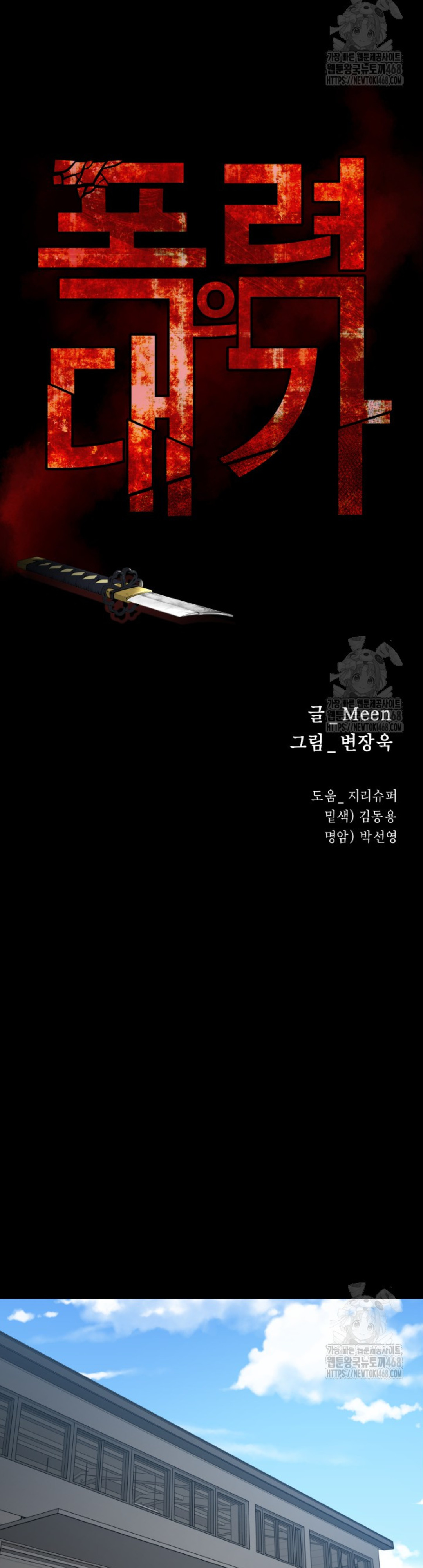 Blade of Retribution ดาบแห่งการลงทัณฑ์ ตอนที่ 59 หน้า 5