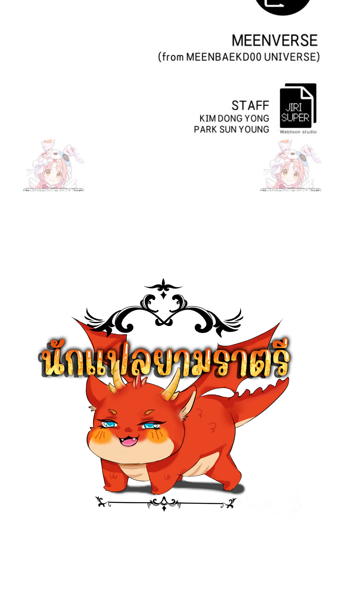 Blade of Retribution ดาบแห่งการลงทัณฑ์ ตอนที่ 59 หน้า 54