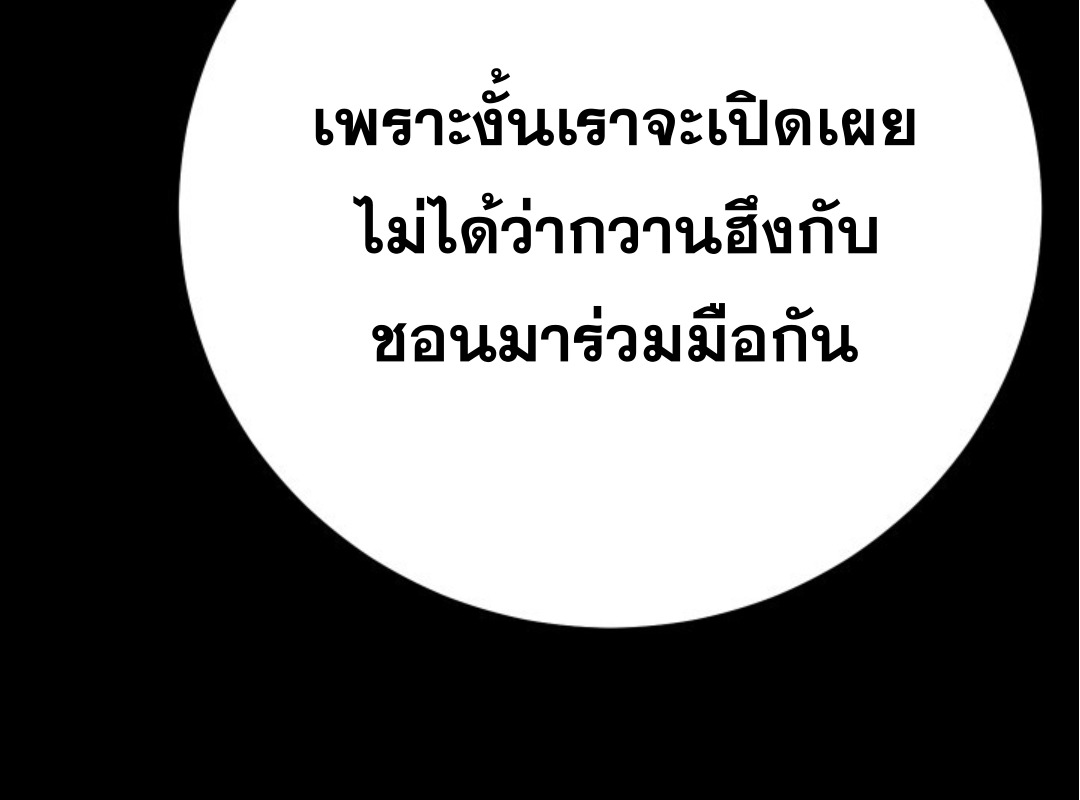 Blade of Retribution ดาบแห่งการลงทัณฑ์ ตอนที่ 59 หน้า 8