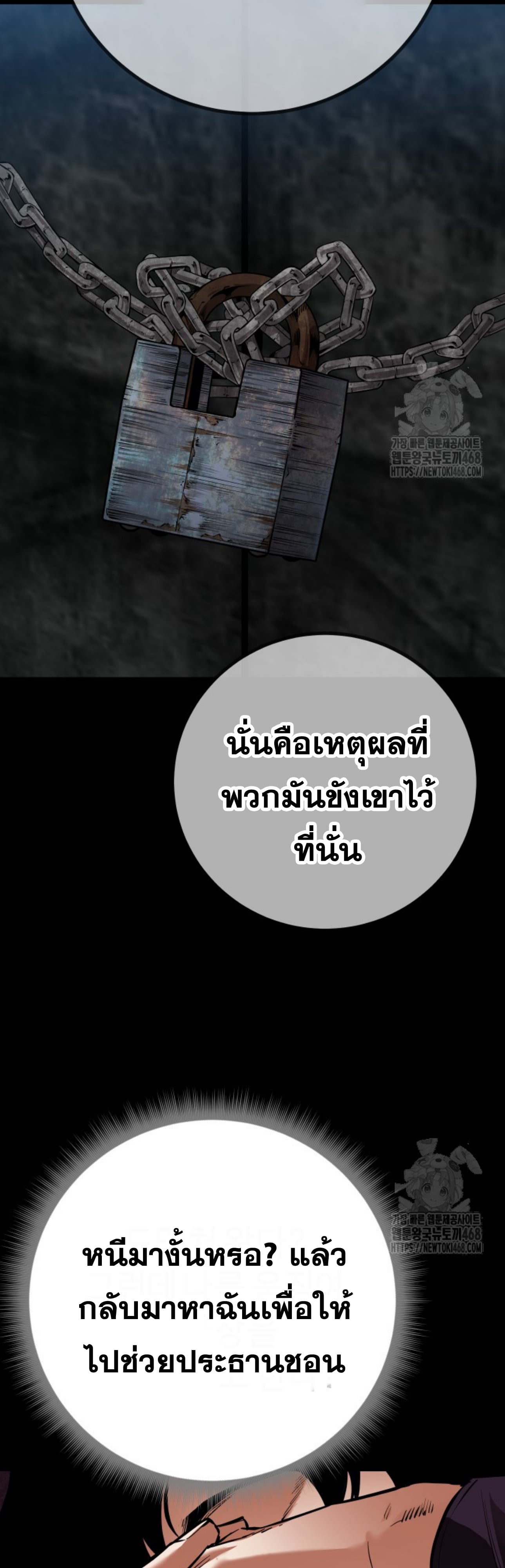 Blade of Retribution ดาบแห่งการลงทัณฑ์ ตอนที่ 60 หน้า 33