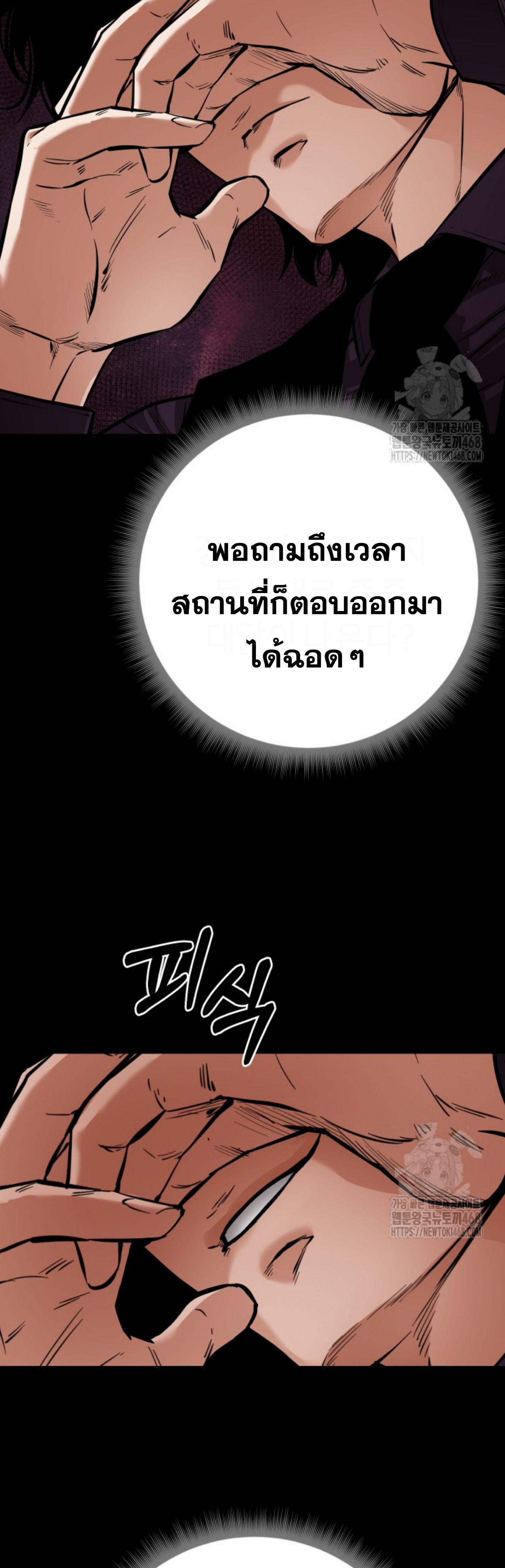 Blade of Retribution ดาบแห่งการลงทัณฑ์ ตอนที่ 60 หน้า 34