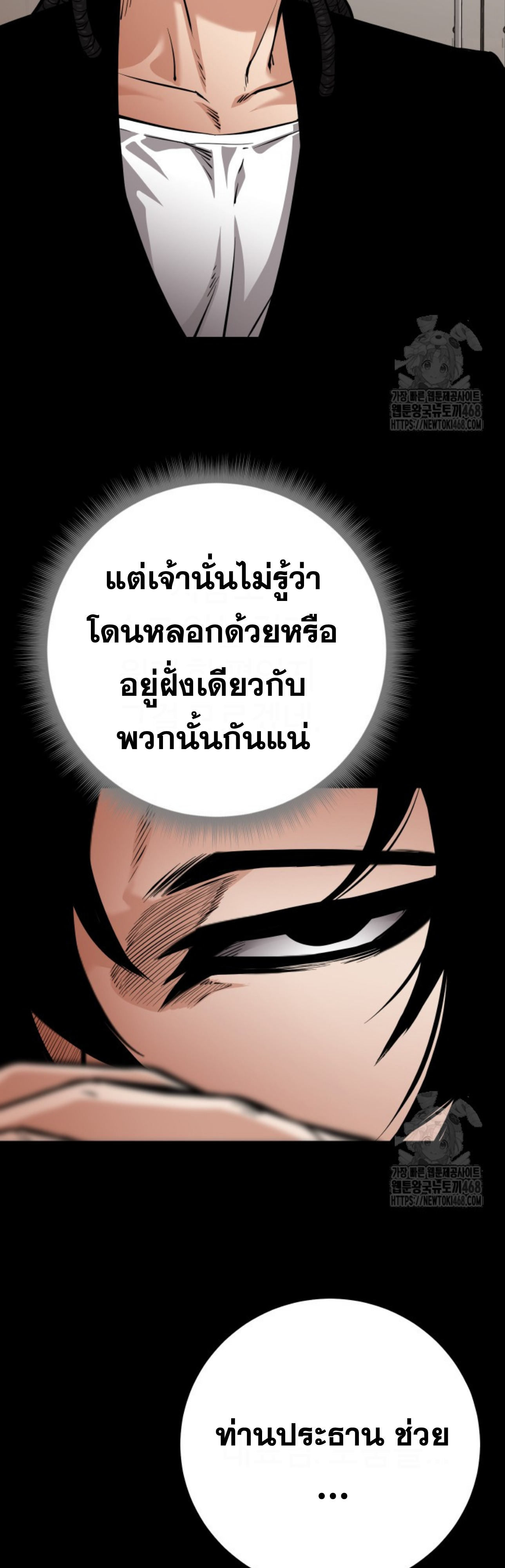 Blade of Retribution ดาบแห่งการลงทัณฑ์ ตอนที่ 60 หน้า 36