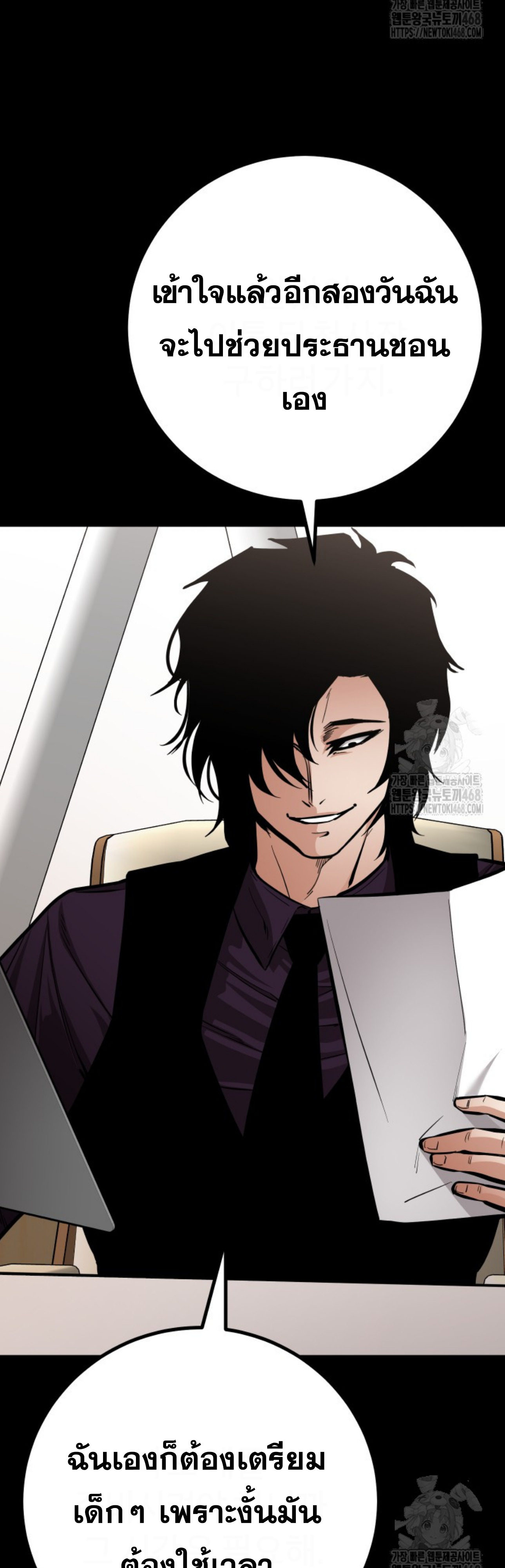 Blade of Retribution ดาบแห่งการลงทัณฑ์ ตอนที่ 60 หน้า 42