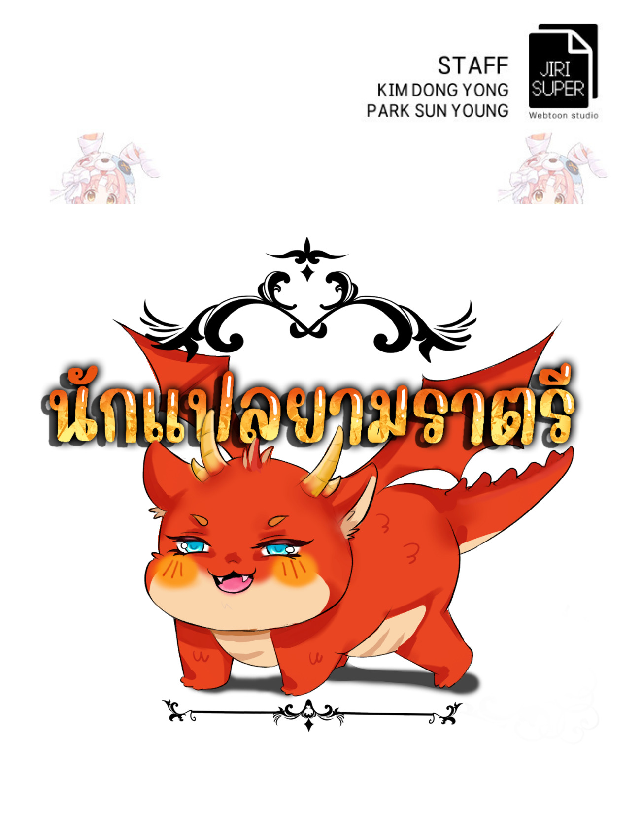 Blade of Retribution ดาบแห่งการลงทัณฑ์ ตอนที่ 60 หน้า 54