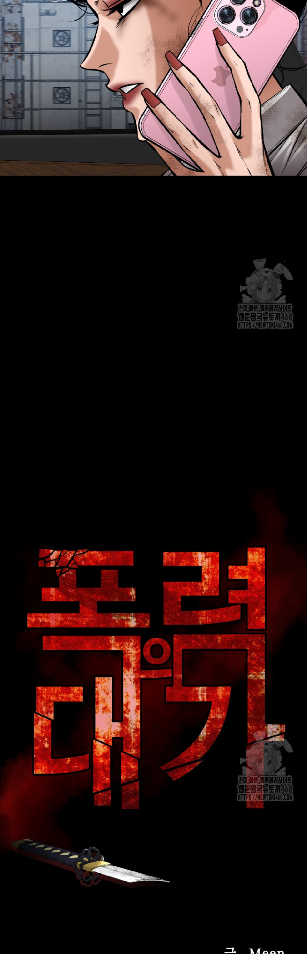 Blade of Retribution ดาบแห่งการลงทัณฑ์ ตอนที่ 60 หน้า 6