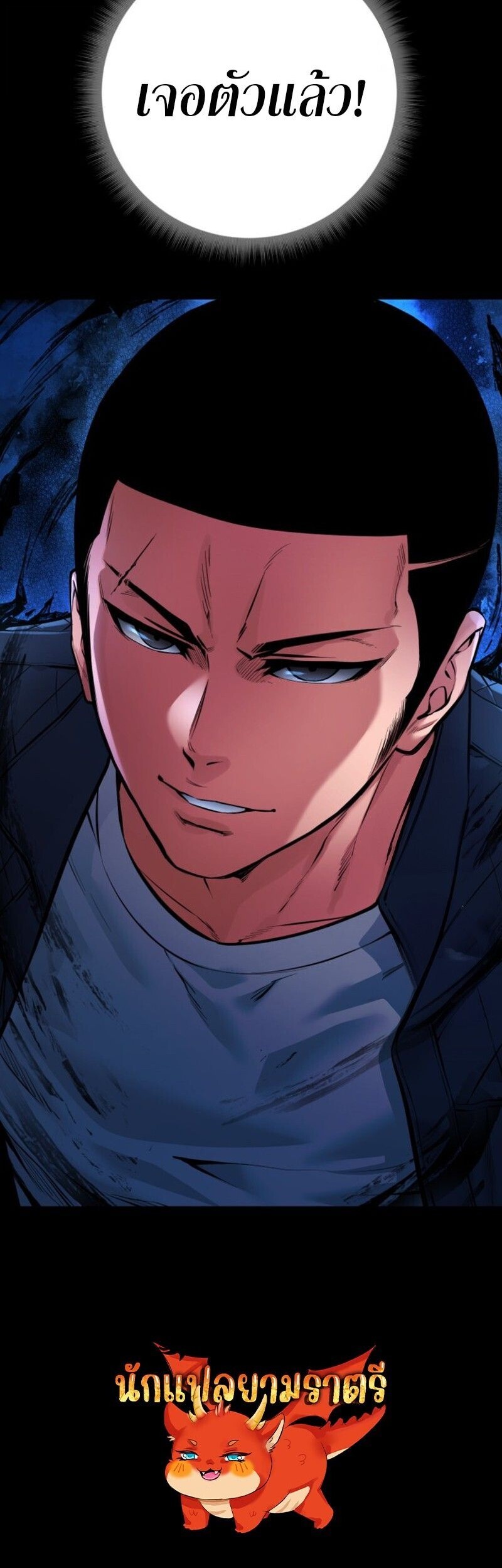 Blade of Retribution ดาบแห่งการลงทัณฑ์ ตอนที่ 73 หน้า 20