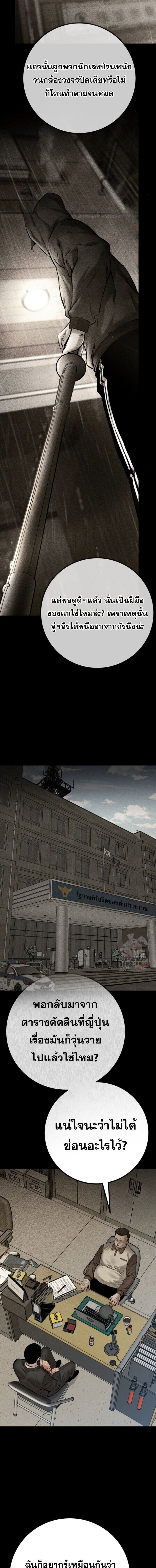 Blade of Retribution ดาบแห่งการลงทัณฑ์ ตอนที่ 73 หน้า 5