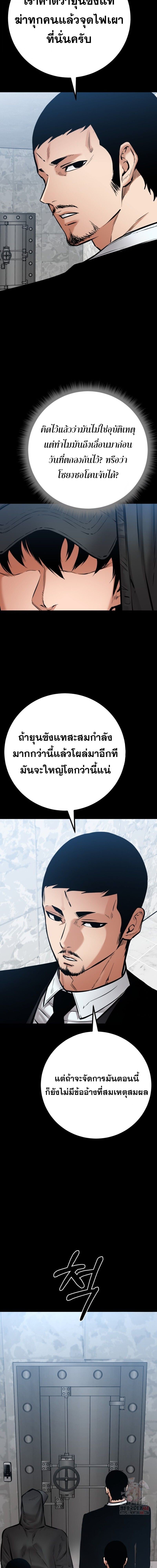 Blade of Retribution ดาบแห่งการลงทัณฑ์ ตอนที่ 75 หน้า 8