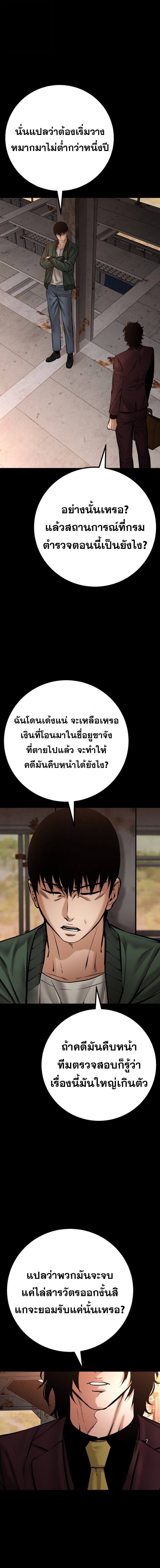 Blade of Retribution ดาบแห่งการลงทัณฑ์ ตอนที่ 77 หน้า 6