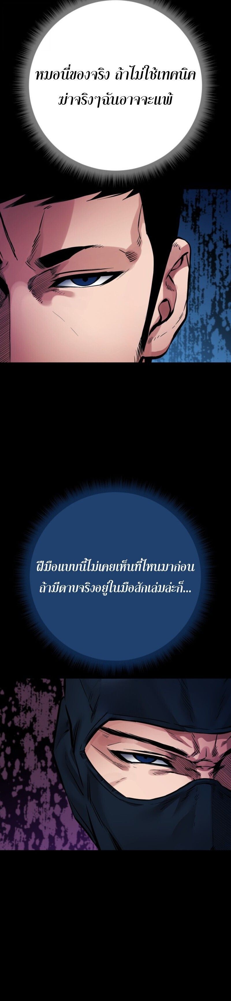 Blade of Retribution ดาบแห่งการลงทัณฑ์ ตอนที่ 79 หน้า 23