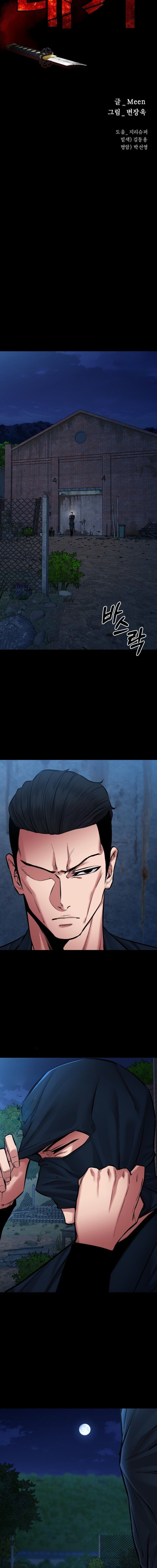 Blade of Retribution ดาบแห่งการลงทัณฑ์ ตอนที่ 79 หน้า 7