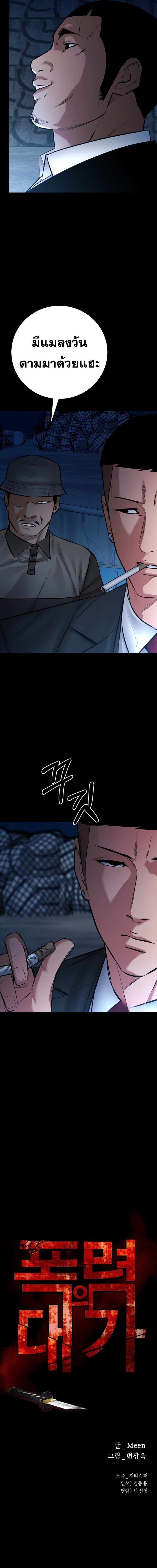 Blade of Retribution ดาบแห่งการลงทัณฑ์ ตอนที่ 85 หน้า 5
