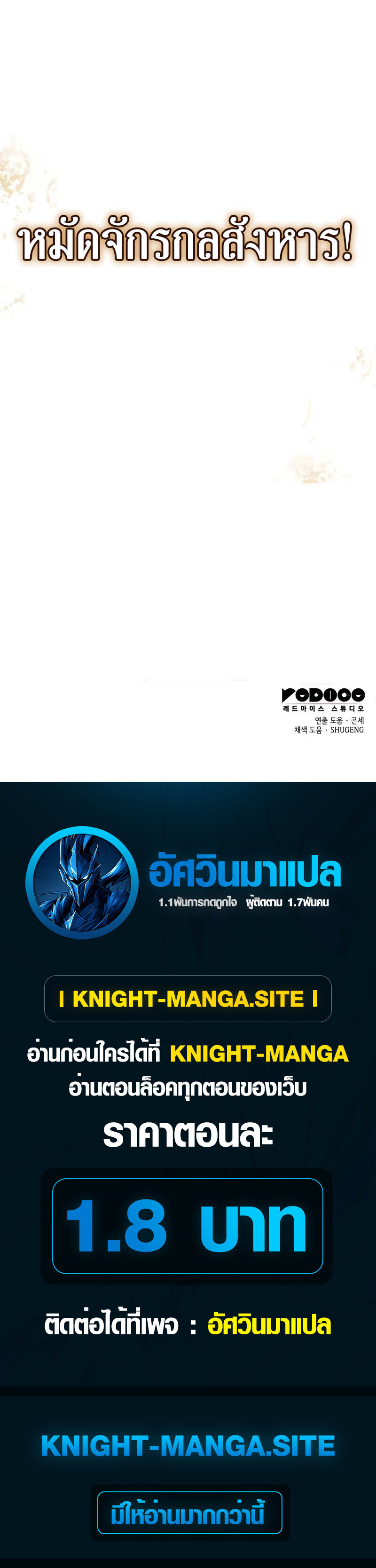 Breakers ตอนที่ 25 หน้า 112