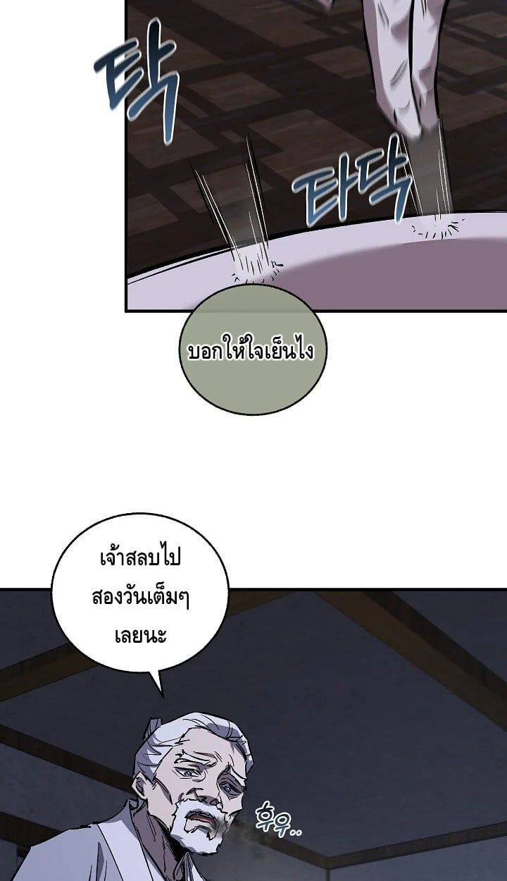 Childhood Friend of the Zenith สหายวัยเยาว์ของข้าแข็งแกร่งที่สุดในใต้หล้า ตอนที่ 54 หน้า 30