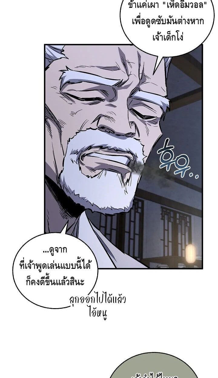 Childhood Friend of the Zenith สหายวัยเยาว์ของข้าแข็งแกร่งที่สุดในใต้หล้า ตอนที่ 54 หน้า 33