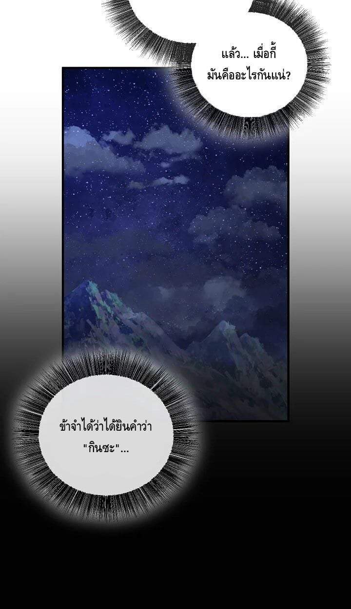 Childhood Friend of the Zenith สหายวัยเยาว์ของข้าแข็งแกร่งที่สุดในใต้หล้า ตอนที่ 54 หน้า 43