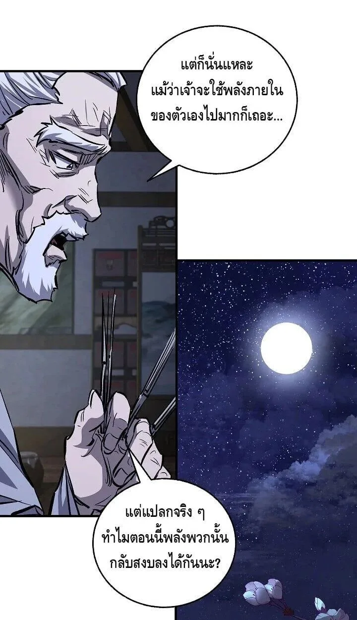 Childhood Friend of the Zenith สหายวัยเยาว์ของข้าแข็งแกร่งที่สุดในใต้หล้า ตอนที่ 55 หน้า 35