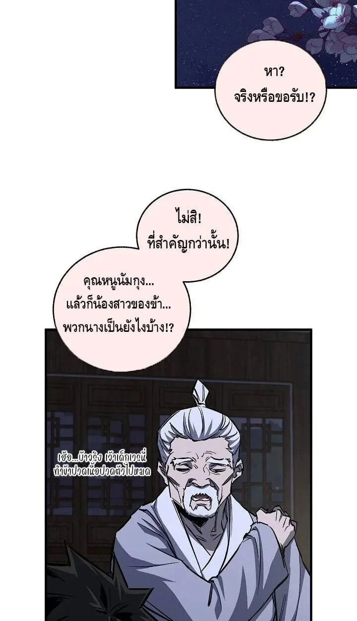 Childhood Friend of the Zenith สหายวัยเยาว์ของข้าแข็งแกร่งที่สุดในใต้หล้า ตอนที่ 55 หน้า 36