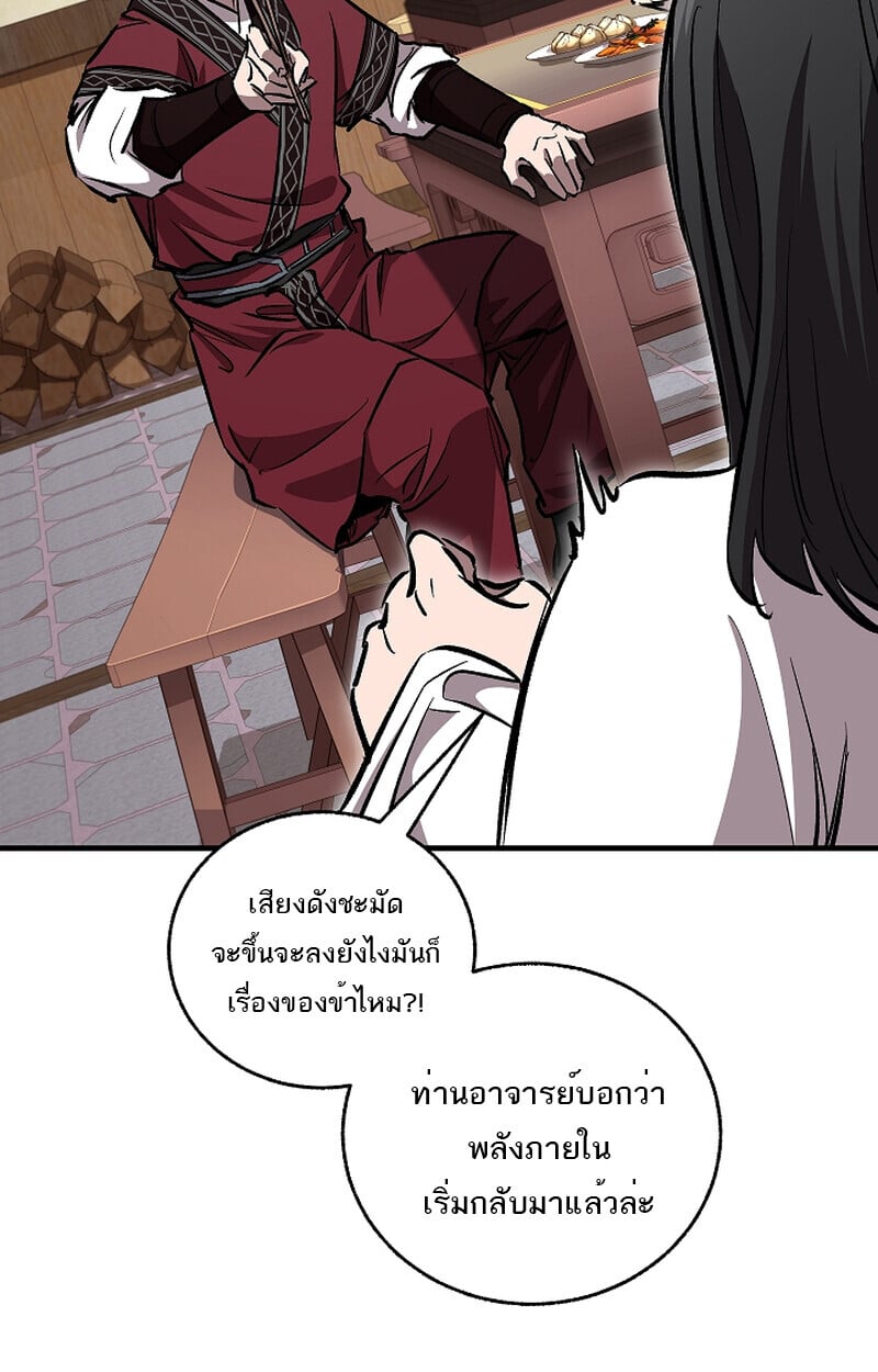 Childhood Friend of the Zenith สหายวัยเยาว์ของข้าแข็งแกร่งที่สุดในใต้หล้า ตอนที่ 58 หน้า 101