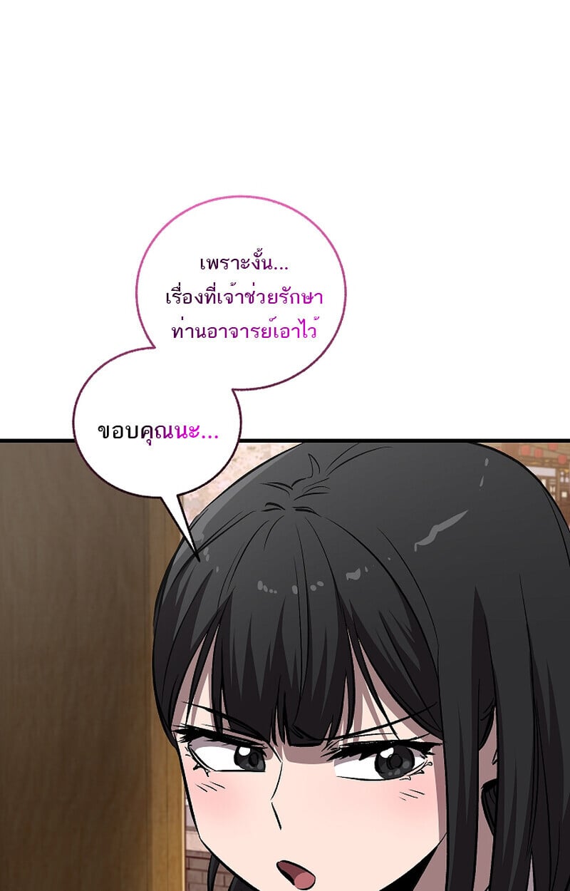 Childhood Friend of the Zenith สหายวัยเยาว์ของข้าแข็งแกร่งที่สุดในใต้หล้า ตอนที่ 58 หน้า 102