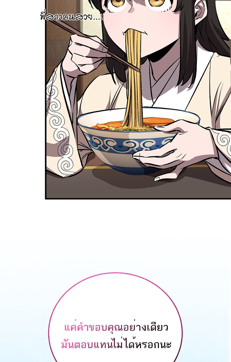 Childhood Friend of the Zenith สหายวัยเยาว์ของข้าแข็งแกร่งที่สุดในใต้หล้า ตอนที่ 58 หน้า 109