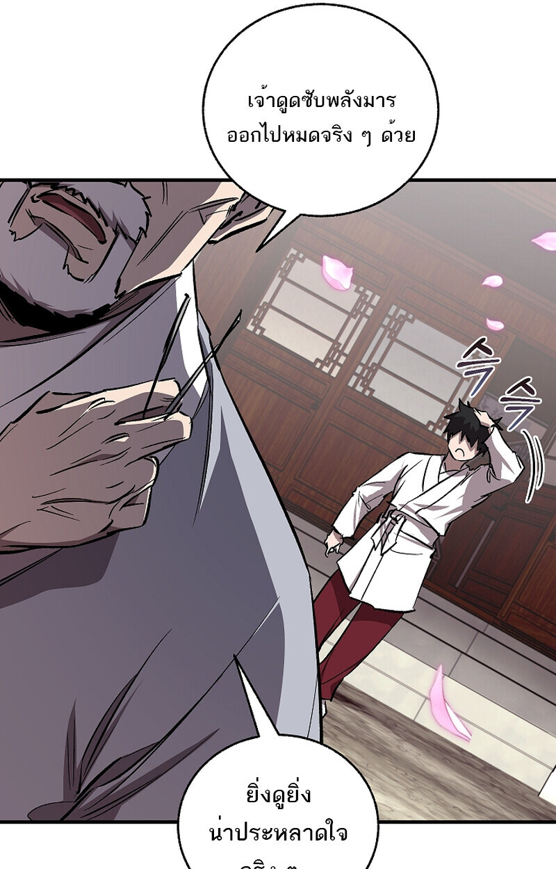 Childhood Friend of the Zenith สหายวัยเยาว์ของข้าแข็งแกร่งที่สุดในใต้หล้า ตอนที่ 58 หน้า 61