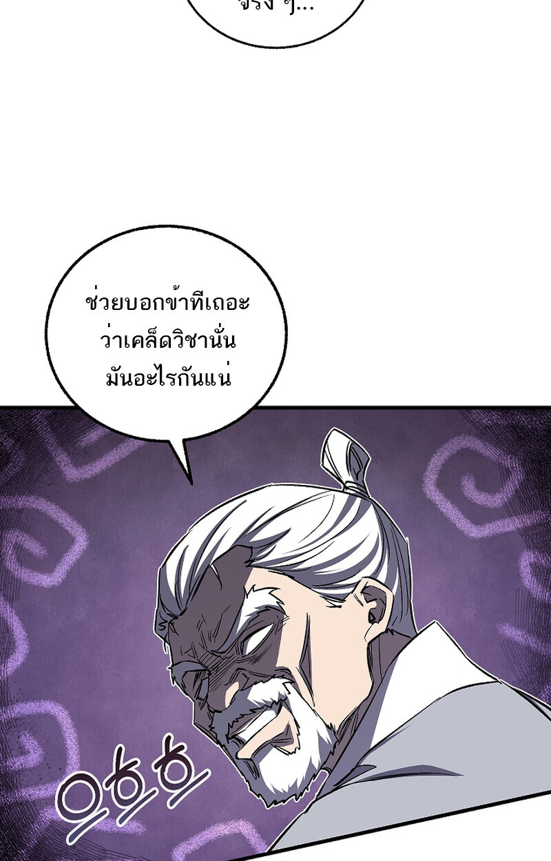 Childhood Friend of the Zenith สหายวัยเยาว์ของข้าแข็งแกร่งที่สุดในใต้หล้า ตอนที่ 58 หน้า 62
