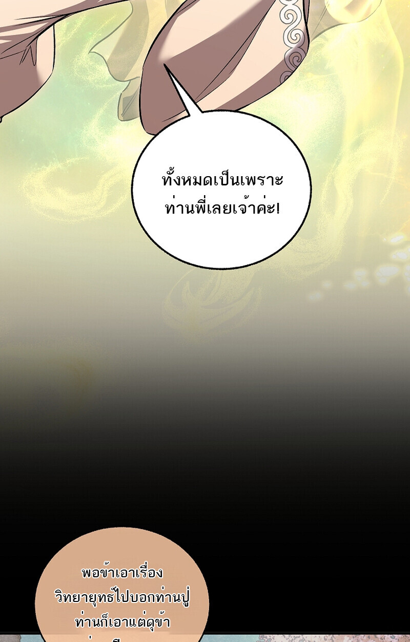 Childhood Friend of the Zenith สหายวัยเยาว์ของข้าแข็งแกร่งที่สุดในใต้หล้า ตอนที่ 58 หน้า 7