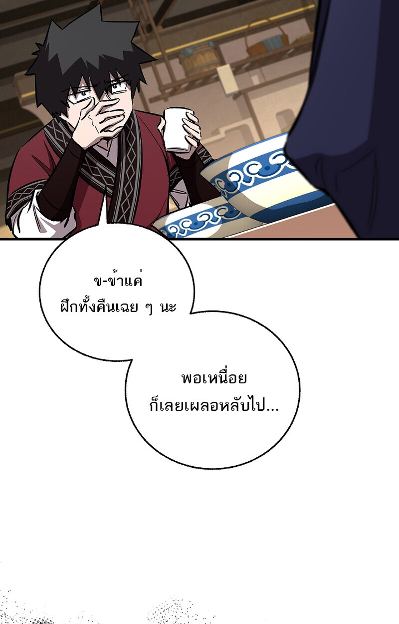Childhood Friend of the Zenith สหายวัยเยาว์ของข้าแข็งแกร่งที่สุดในใต้หล้า ตอนที่ 58 หน้า 72