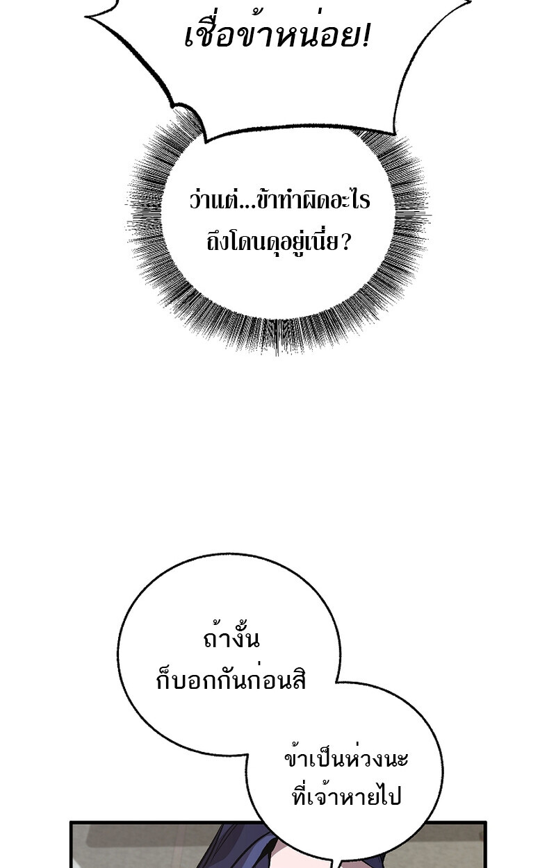 Childhood Friend of the Zenith สหายวัยเยาว์ของข้าแข็งแกร่งที่สุดในใต้หล้า ตอนที่ 58 หน้า 74