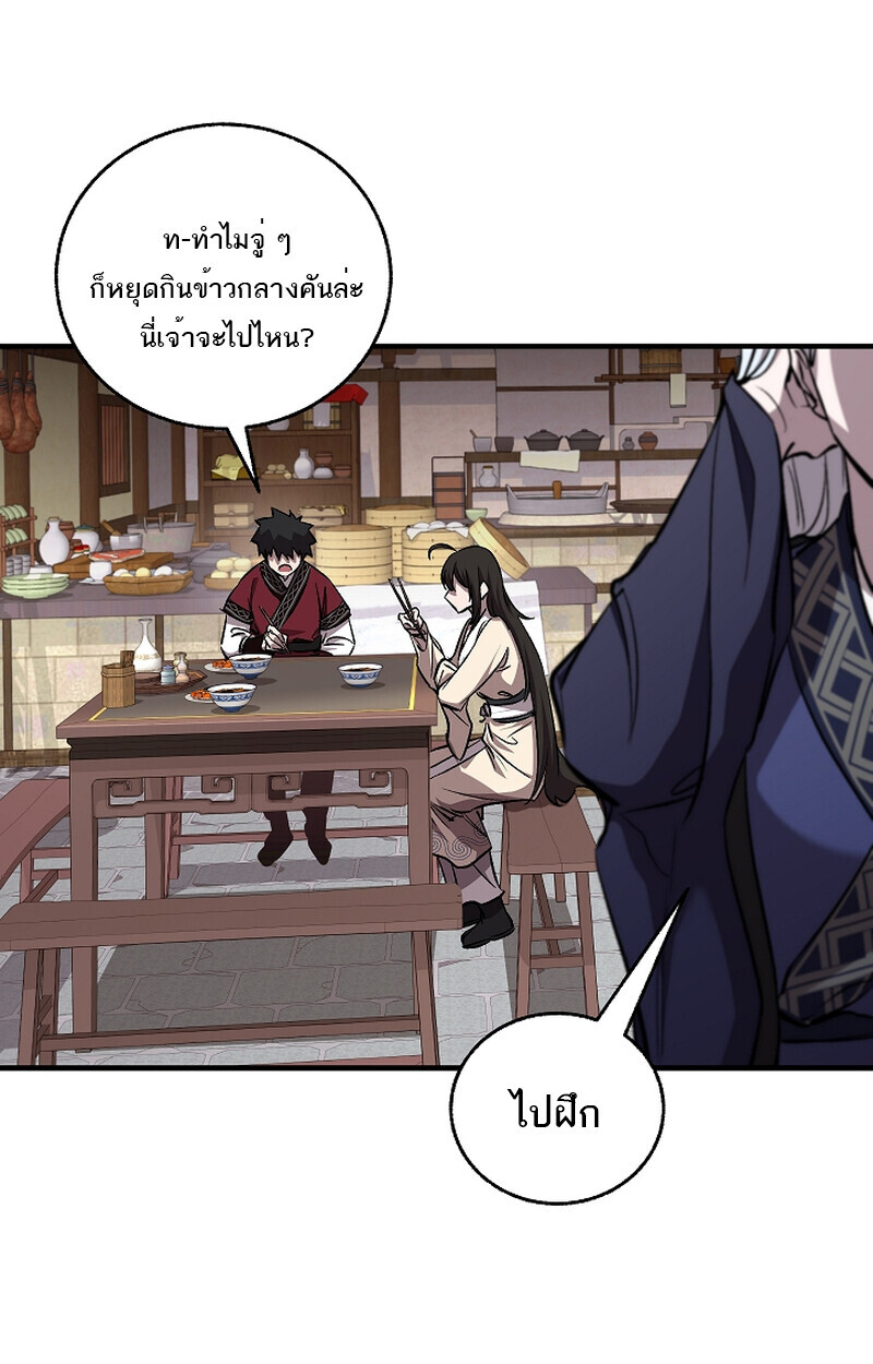 Childhood Friend of the Zenith สหายวัยเยาว์ของข้าแข็งแกร่งที่สุดในใต้หล้า ตอนที่ 58 หน้า 77