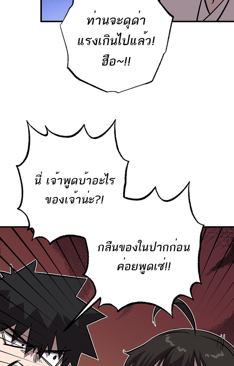 Childhood Friend of the Zenith สหายวัยเยาว์ของข้าแข็งแกร่งที่สุดในใต้หล้า ตอนที่ 58 หน้า 84