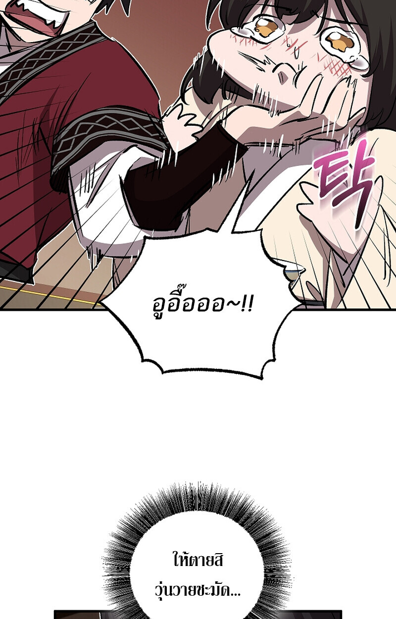 Childhood Friend of the Zenith สหายวัยเยาว์ของข้าแข็งแกร่งที่สุดในใต้หล้า ตอนที่ 58 หน้า 85