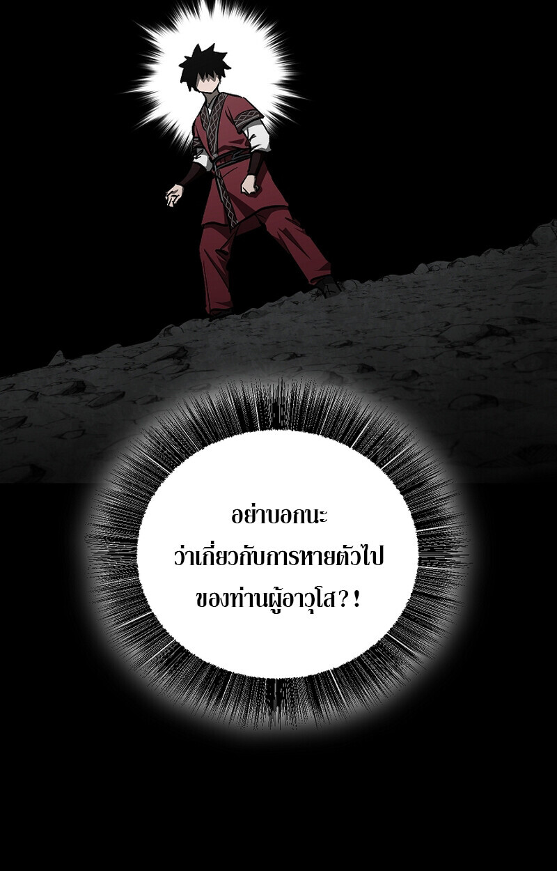 Childhood Friend of the Zenith สหายวัยเยาว์ของข้าแข็งแกร่งที่สุดในใต้หล้า ตอนที่ 58 หน้า 92