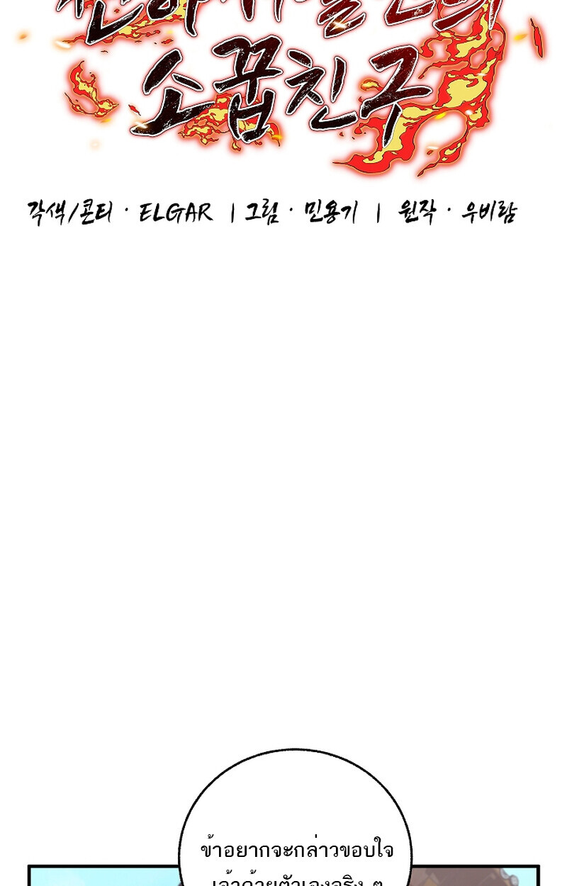 Childhood Friend of the Zenith สหายวัยเยาว์ของข้าแข็งแกร่งที่สุดในใต้หล้า ตอนที่ 60 หน้า 13