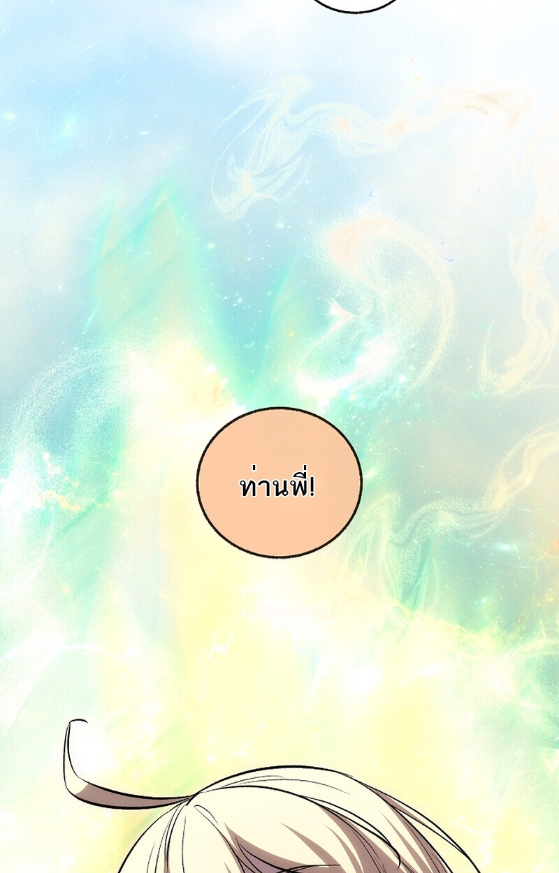 Childhood Friend of the Zenith สหายวัยเยาว์ของข้าแข็งแกร่งที่สุดในใต้หล้า ตอนที่ 60 หน้า 22