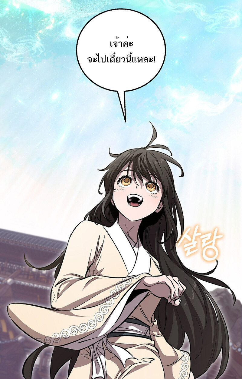 Childhood Friend of the Zenith สหายวัยเยาว์ของข้าแข็งแกร่งที่สุดในใต้หล้า ตอนที่ 60 หน้า 25