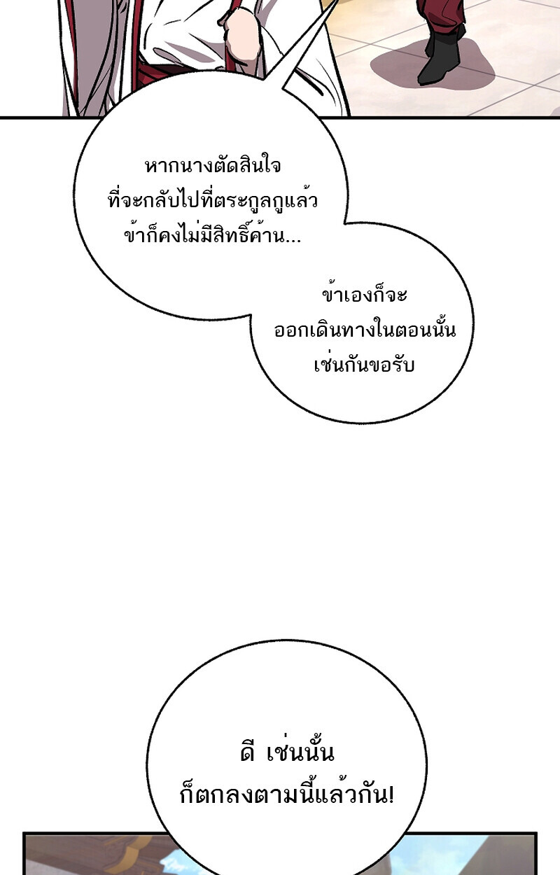 Childhood Friend of the Zenith สหายวัยเยาว์ของข้าแข็งแกร่งที่สุดในใต้หล้า ตอนที่ 60 หน้า 31