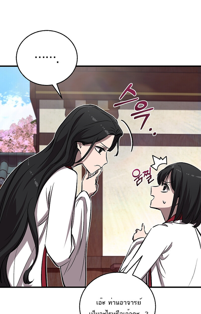 Childhood Friend of the Zenith สหายวัยเยาว์ของข้าแข็งแกร่งที่สุดในใต้หล้า ตอนที่ 60 หน้า 33