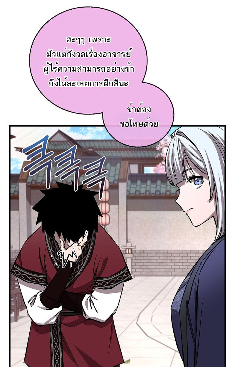 Childhood Friend of the Zenith สหายวัยเยาว์ของข้าแข็งแกร่งที่สุดในใต้หล้า ตอนที่ 60 หน้า 37