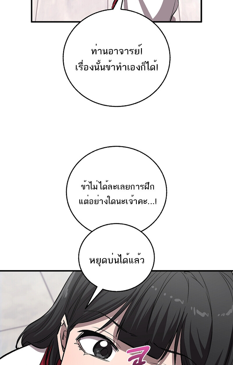 Childhood Friend of the Zenith สหายวัยเยาว์ของข้าแข็งแกร่งที่สุดในใต้หล้า ตอนที่ 60 หน้า 42