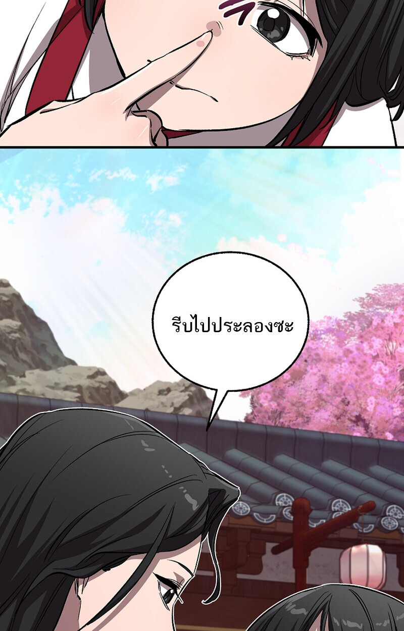 Childhood Friend of the Zenith สหายวัยเยาว์ของข้าแข็งแกร่งที่สุดในใต้หล้า ตอนที่ 60 หน้า 43