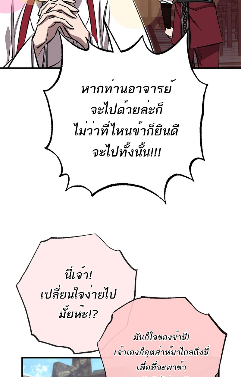 Childhood Friend of the Zenith สหายวัยเยาว์ของข้าแข็งแกร่งที่สุดในใต้หล้า ตอนที่ 60 หน้า 7