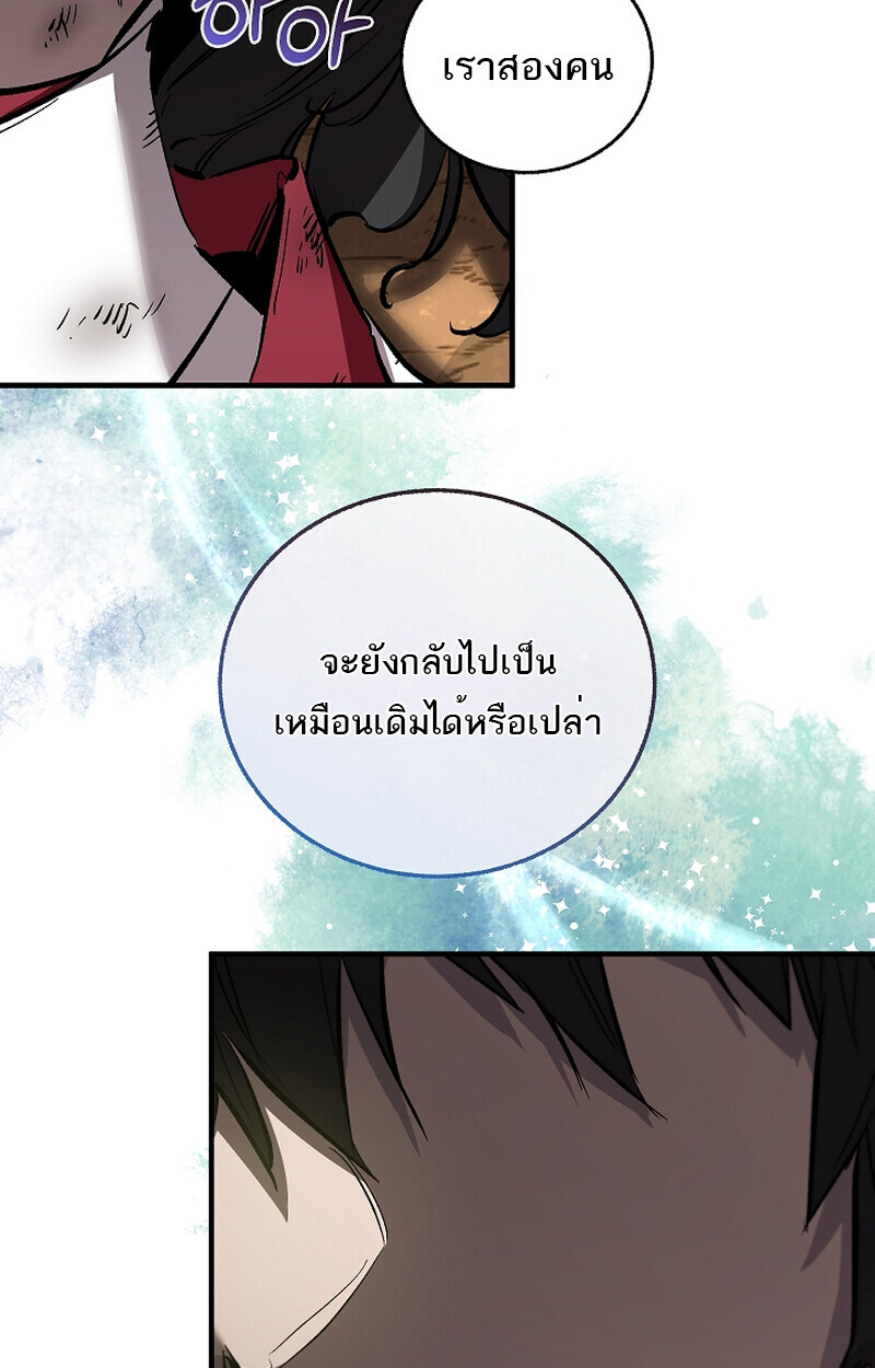 Childhood Friend of the Zenith สหายวัยเยาว์ของข้าแข็งแกร่งที่สุดในใต้หล้า ตอนที่ 60 หน้า 96